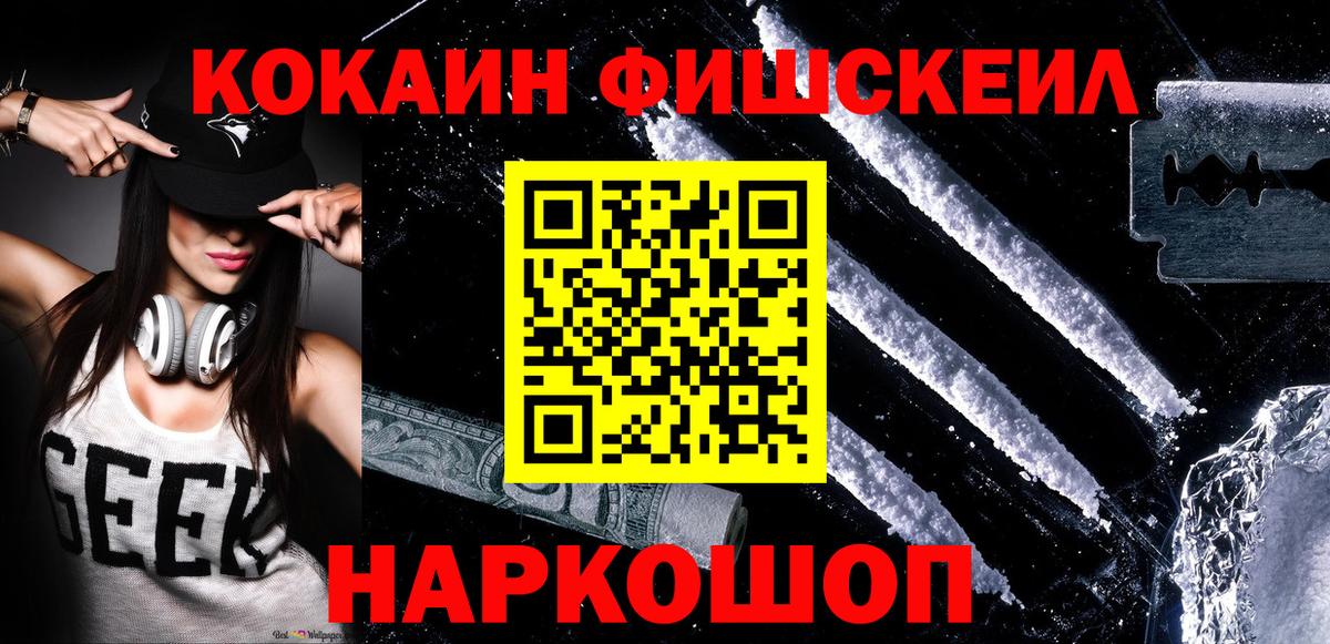 COCAIN FishScale Скопин