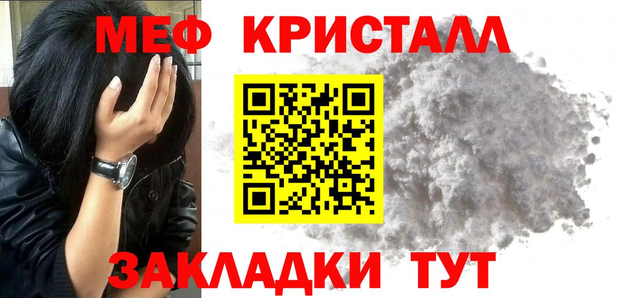 Меф мяу мяу кристаллы Скопин